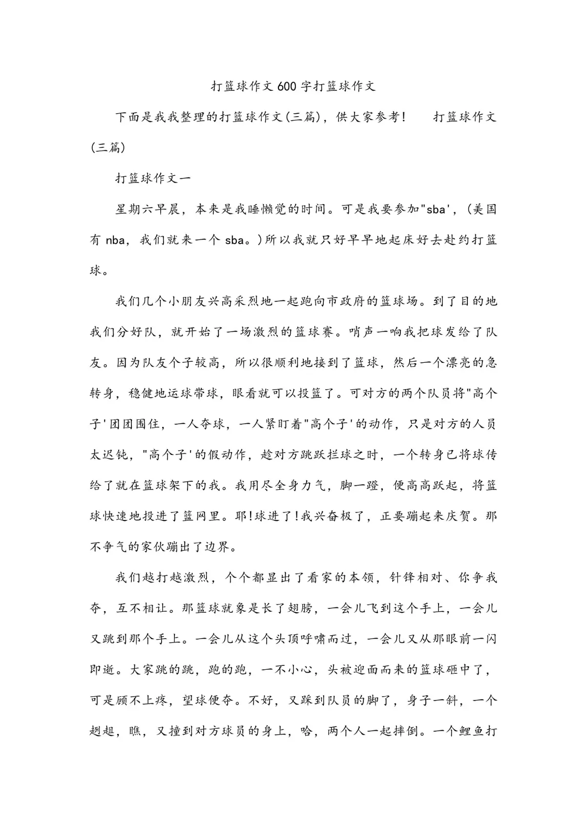 业余篮球爱好者在哪里可以找到表演赛资源_2